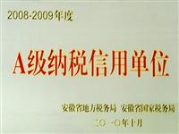 2008-2009年A級(jí)納稅信用單位