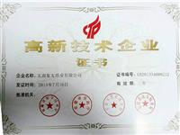 高新技術企業證書