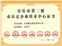 市級技術中心證書