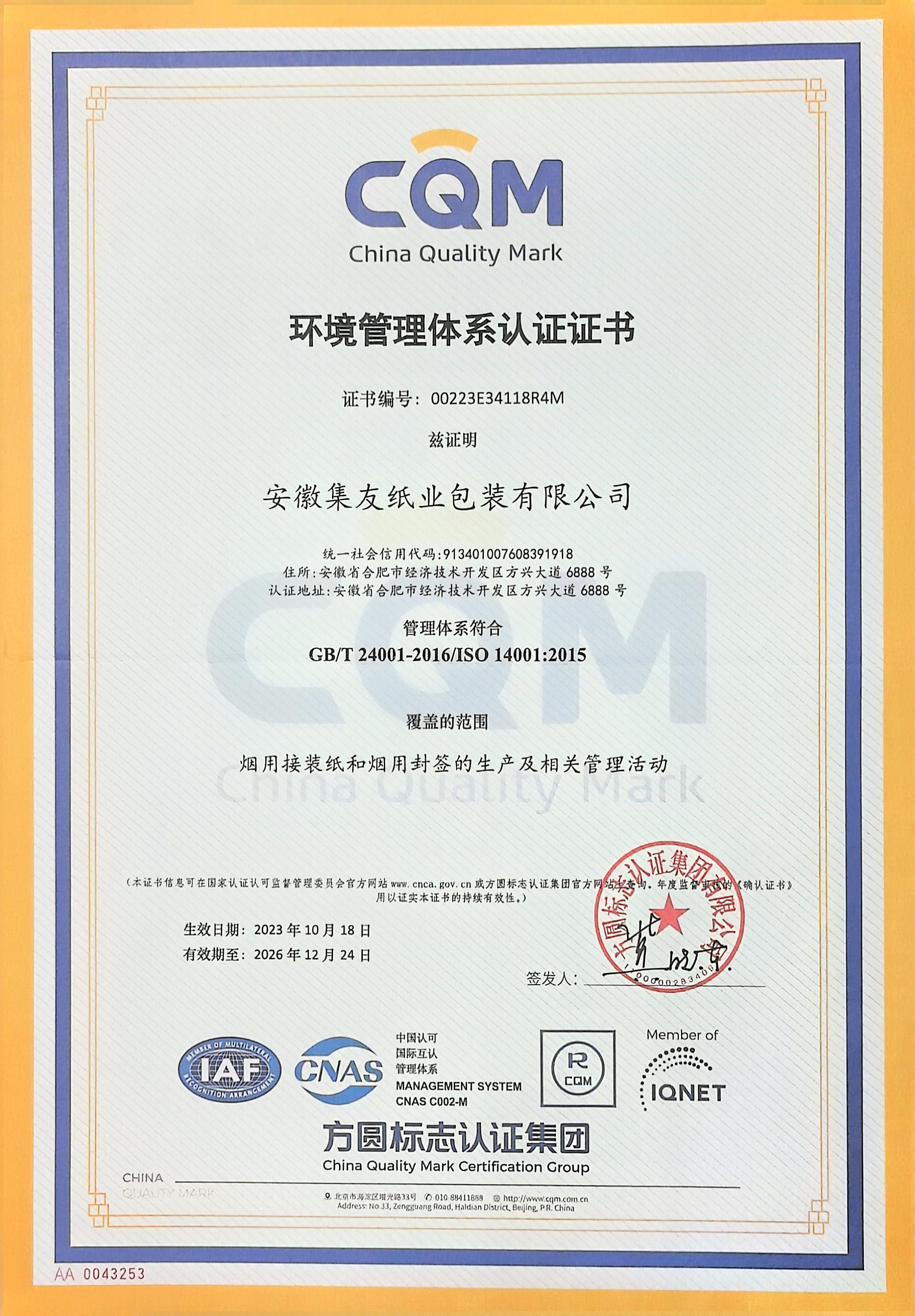 環境管理體系認證