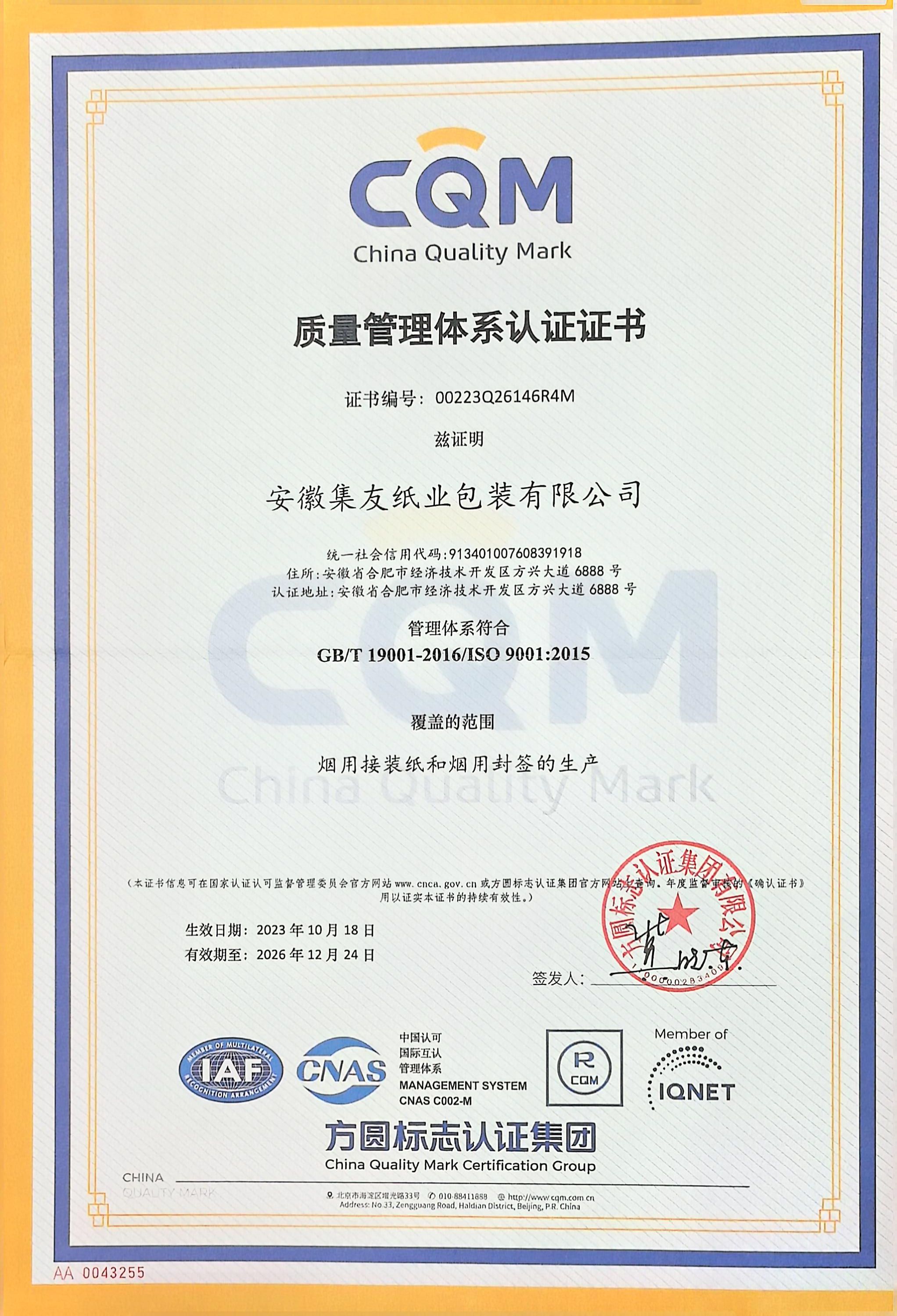 ISO9001質量管理體系認證